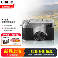 [新品]富士X half银色时尚轻便数码相机 便携式半格胶片相机