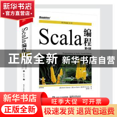 正版 Scala编程 [德]Martin Odersky,[美]Lex Spoon,[美]Bill Ven