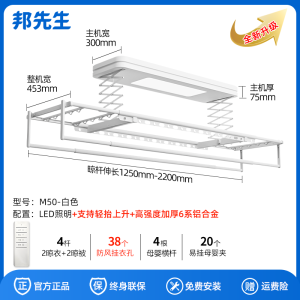 邦先生晾衣架阳台智能电动晾衣架全自动小户型米家智能凉衣杆晒衣机