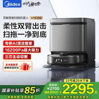 美的(Midea)灵眸扫地机器人扫拖一体全自动清洗V15pro柔性机仿生械臂/主动切割防缠/16kPa吸力炭灰色水箱版