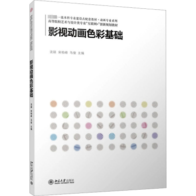 影视动画色彩基础