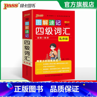 四级词汇 词根+联想 高中通用 [正版]2025版图解速记高中英语词汇3500基础知识大全英语单词语文必背文言文古诗文数