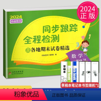 [正版]2024新版亮点给力同步跟踪全程检测及各地期末试卷精选一年级下册数学苏教版SJ江苏小学1年级下学期练习册大试卷