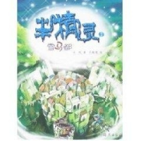 正版新书]半精灵②-雪马都王枫9787535033697