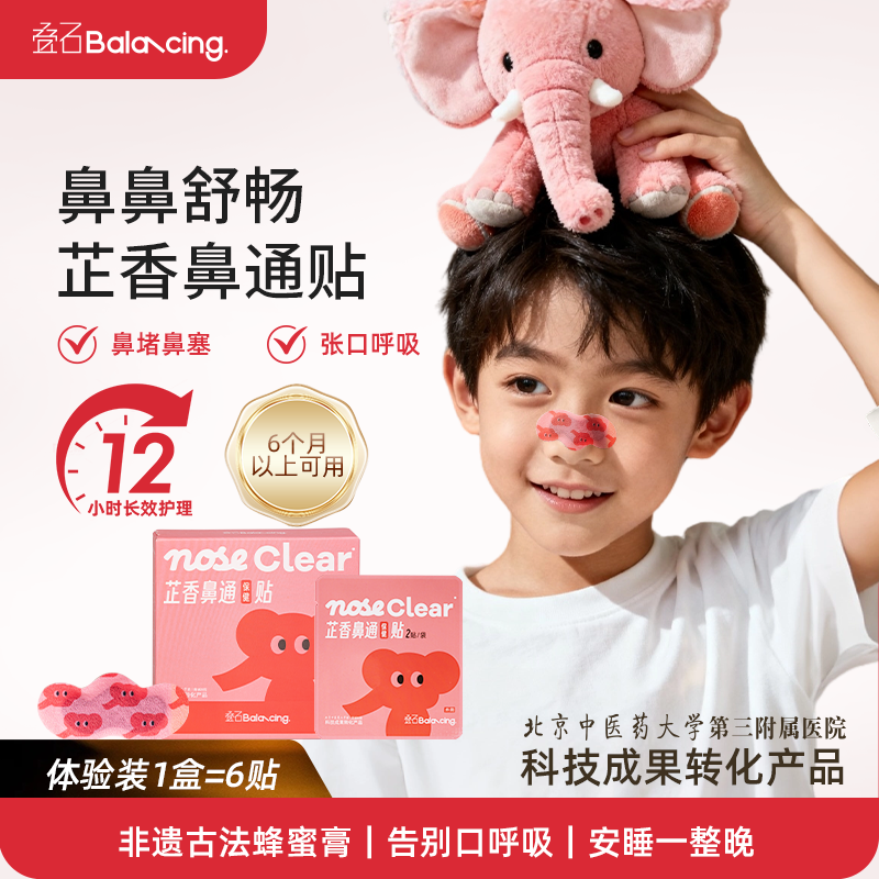 叠石芷香鼻通保健贴鼻通贴儿童鼻通贴成人鼻通贴