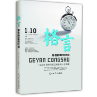 正版新书]那些静默的时刻-格言-&gt;优秀作者十年珍藏版《格言》
