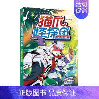 猫爪怪探团·混沌时代篇·6逃脱天罗地网 [正版]套装赠手账本6-10岁猫爪怪探团混沌时代篇1-6(套装6册) 多多罗著