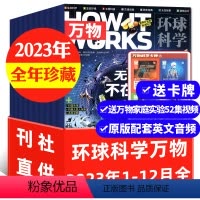 C[送音/视频]万物全年珍藏2023年1-12月 [正版]全年珍藏共12本万物杂志过刊2021/2022/2023年