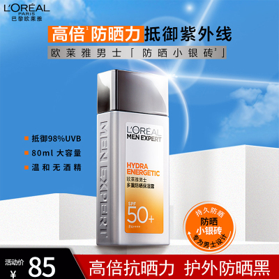 欧莱雅(LOREAL)男士防晒霜小银砖户外专用运动防紫外线隔离霜清爽保湿不油腻男