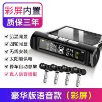 [补贴10%]胎压监测器无线汽车外置检测仪高精度轮胎气压通用表智太阳能 内置 豪华版[彩 屏-真人语音]内置(质