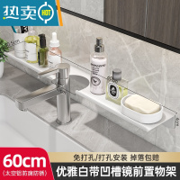 敬平卫生间镜前置物架壁挂水龙头浴室洗脸台洗漱用品收纳一字板免打孔 白色60CM[√带缺口√]浴室置物架