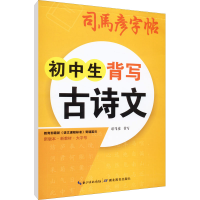 音像初中生背写古诗文司马彦
