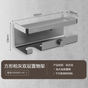 九牧(JOMOO)免打孔卫生间置物架浴室壁挂式多功能吹风机架厕所铝合金收纳架9304013/9303813