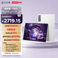 联想拯救者 Y900 13英寸AI平板电脑 8GB+256GB 高通骁龙8至尊版旗舰芯 4K原彩大屏 144Hz高刷 12700mAh大电池长续航 Wi-Fi 冰魄白