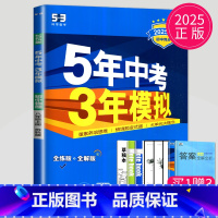 物理 八年级上 苏科 [正版]2025五年中考三年模拟八年级上册下册物理语文人教版苏科版苏教江苏初二必刷题生物地理53五