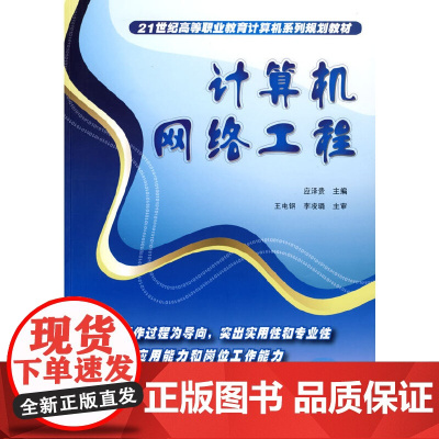 计算机网络工程