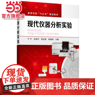 现代仪器分析实验(干宁)