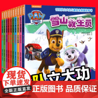 全套10册汪汪队故事书绘本汪汪队立大功儿童安全救援2-3-5-6-7-8岁幼儿书4周岁幼儿园早教小班中班宝宝小狗旺旺队书