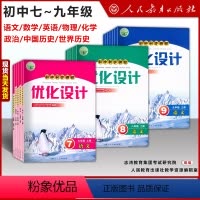语文+数学+英语-3科 九年级上 [正版]初中同步测控优化设计 语文数学英语物理化学生物学思想政治历史 初一二三789年