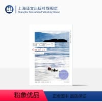 [正版]我们中的一个 挪威现当代文学译丛 奥斯娜塞厄斯塔 著 柏林电影节金熊奖 欧美文学 外国小说 上海译文出版社