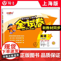 新版钟书金牌教辅 金试卷 英语N版 6年级下/六年级下 英语N 第二学期 满分训练与测试 分层训练 单元检测易错专项期中