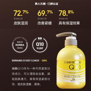 所望(SOMANG)辅酶Q10润肤沐浴露500ml