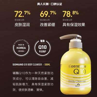 所望(SOMANG)辅酶Q10润肤沐浴露500ml