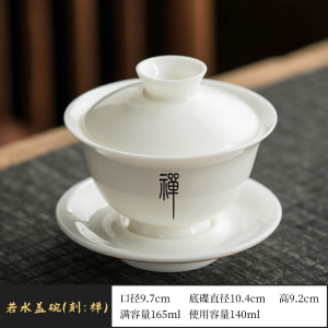 [补贴10%]羊脂玉盖碗茶杯德化白瓷茶碗带盖单个三才大号功夫家用茶具套装