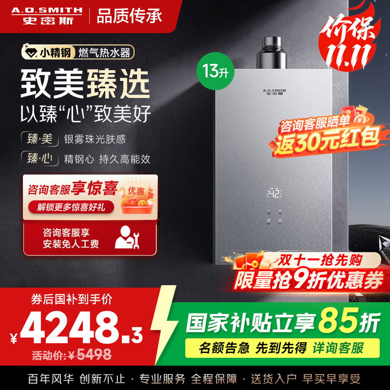 AO史密斯新品小体积13升精钢燃气热水器[小精钢EC5]静音 持久恒温 天然气 JSQ26-EC5