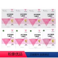 同步解析与测评英语3-6年级上下册[8本套装] 小学通用 [正版]可单选人教金学典 同步解析与测评学考练 英语 三四五六