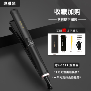千艺 QY-1099电夹板直卷两用直板夹刘海直发器不伤发 长发短发内扣卷发美发造型神器生日礼物送女友