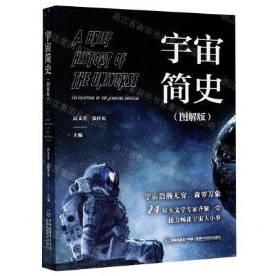 [N]宇宙简史(图解版)-9787533561840