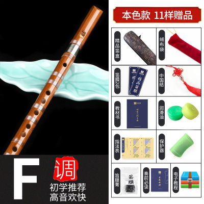 自学初学竖笛6孔炎竹笛子演凑成人儿童小学生专业入F调直笛初学竖笛本色F调-11样豪华赠品（初学教材+书法笛盒）