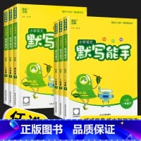 [2本套]语文默写+数学计算 人教版 一年级下 [正版]2023默写能手二年级下一年级上三年级四年级五年级六年级下册上册
