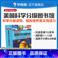 [正版]保价双11我的Highlights:美国科学分级图书馆(进阶级)5-6年级适用素养