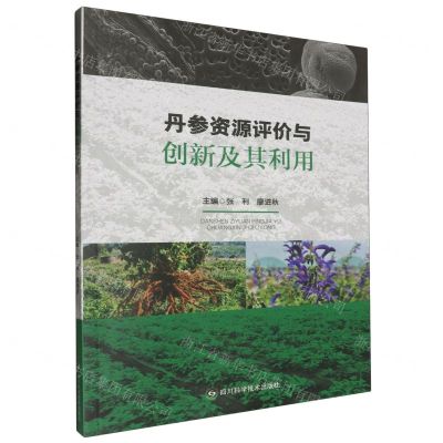 [N]丹参资源评价与创新及其利用-9787572711879