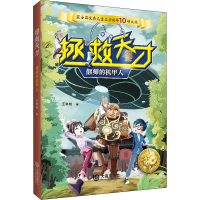 醉染图书偃师的机甲人9787550515833