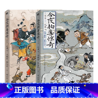 [2册]今夜拍案惊奇.第一+二卷 [正版]印签版今夜拍案惊奇 郭德纲弟子 德云太子妃阎鹤祥 现挂战神杨九郎讲24宗诡异爆