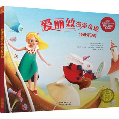 爱丽丝漫游奇境:掉进兔子洞(纪念爱丽丝漫游奇境150周
