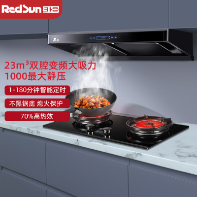 红日(RedSun)烟灶套装家用欧式23立方油烟机红外线180min定时70%高热效灶具TSEU22H+EX28B天然气