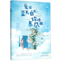 [M]爱像蓝天白云你像暴风雨-9787553517506