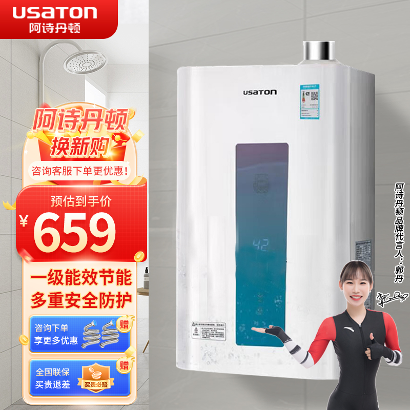 阿诗丹顿燃气热水器天然气 家用智能恒温 一级节能 冷凝式热水器 FCA