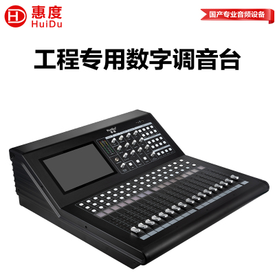 惠度(HuiDu)DM-X32专业高性能数字调音台双机热备份32路10寸操控屏数字调音台集成音箱管理器