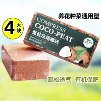 [补贴10%]椰砖营养土养花种菜通用型大块脱盐多肉椰土壤椰糠粗椰壳种植椰子