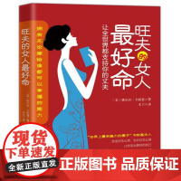 旺夫的女人*好命