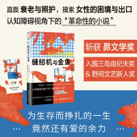 正版新书]日和·缝纫机与金鱼(直面衰老与照护,摸索女性的困境