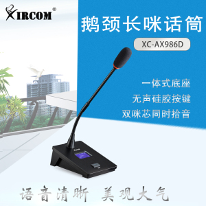 启诺 QN-AX986D 有线长咪电容式会议话筒 带液晶显示屏 黑色(台)
