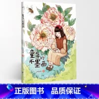 童年的水墨画 [正版]名家阅读课 童年的水墨画 三年级 下小学语文同步阅读书系彩色插图 阅读课外书小学生课外书 大字版无
