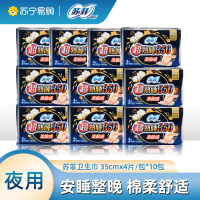苏菲卫生巾超熟睡棉柔感加长350mm 4P*10包量多夜用轻薄棉柔防漏姨妈巾
