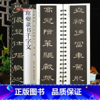 [正版]学海轩席夔隶书千字文碑帖书法临摹字卡隶书简繁体旁注原碑原帖毛笔书法字帖耘俗斋编近距离临摹练字卡